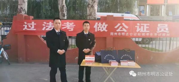 2021年全国法律职业考试朔州考点公证处宣传